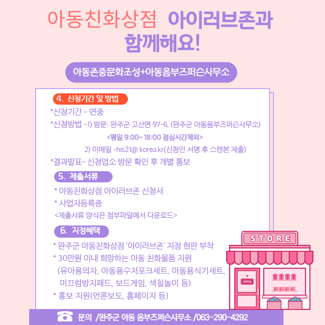 완주군 아동친화상점 개요 2면.jpg