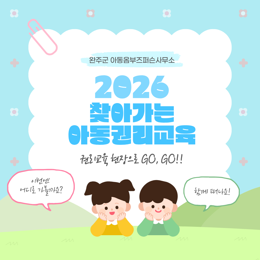 아동권리교육현장_연극 (1).png