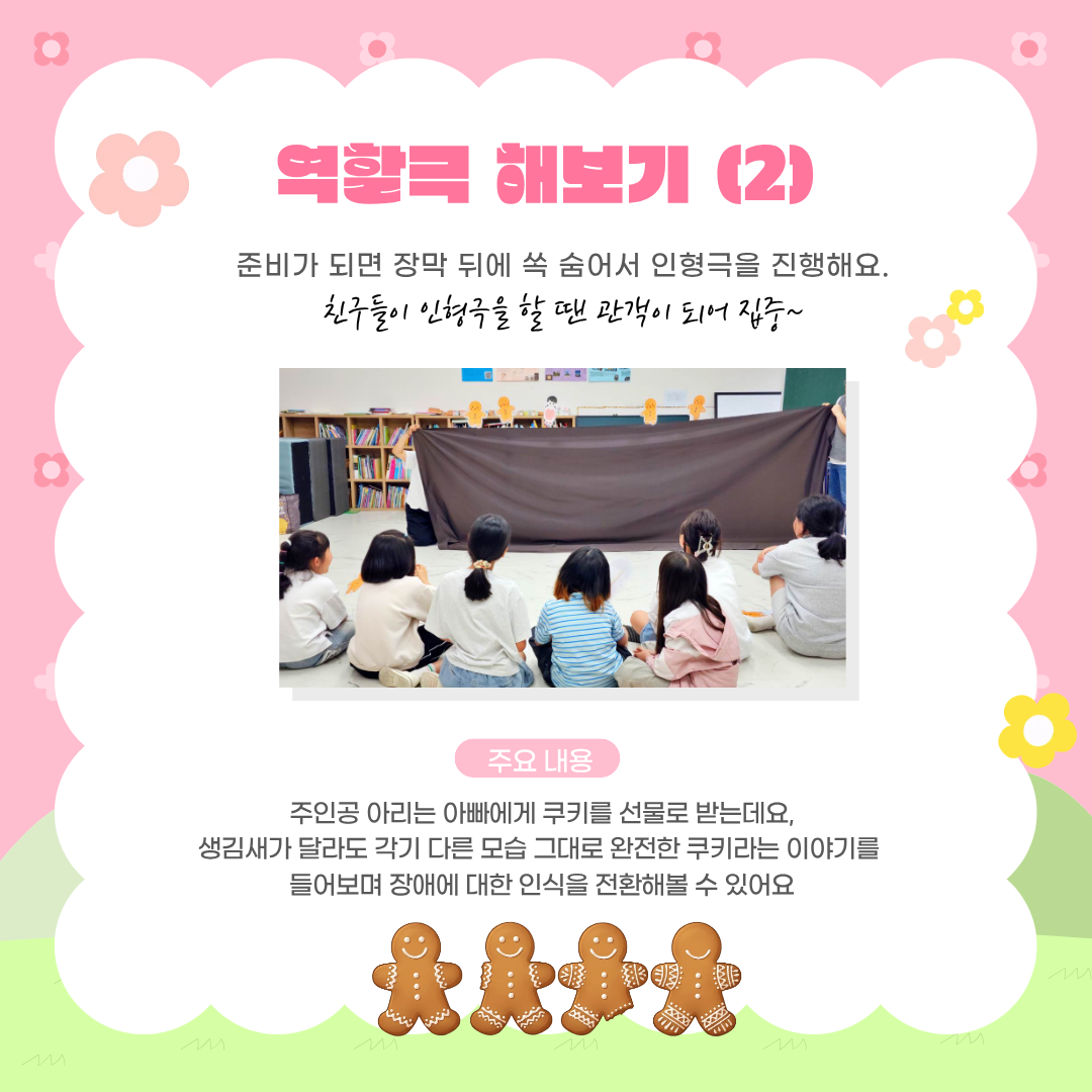 아동권리교육현장_교육놀이연극 (5).png