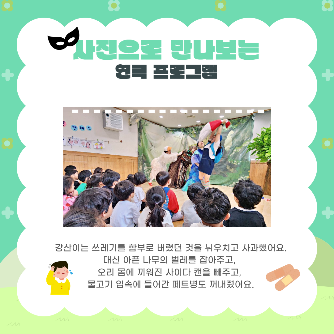 아동권리교육현장_연극 (5).png