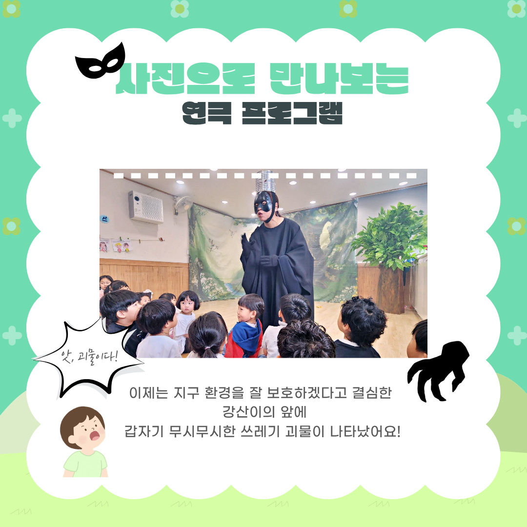 아동권리교육현장_연극 (6).png