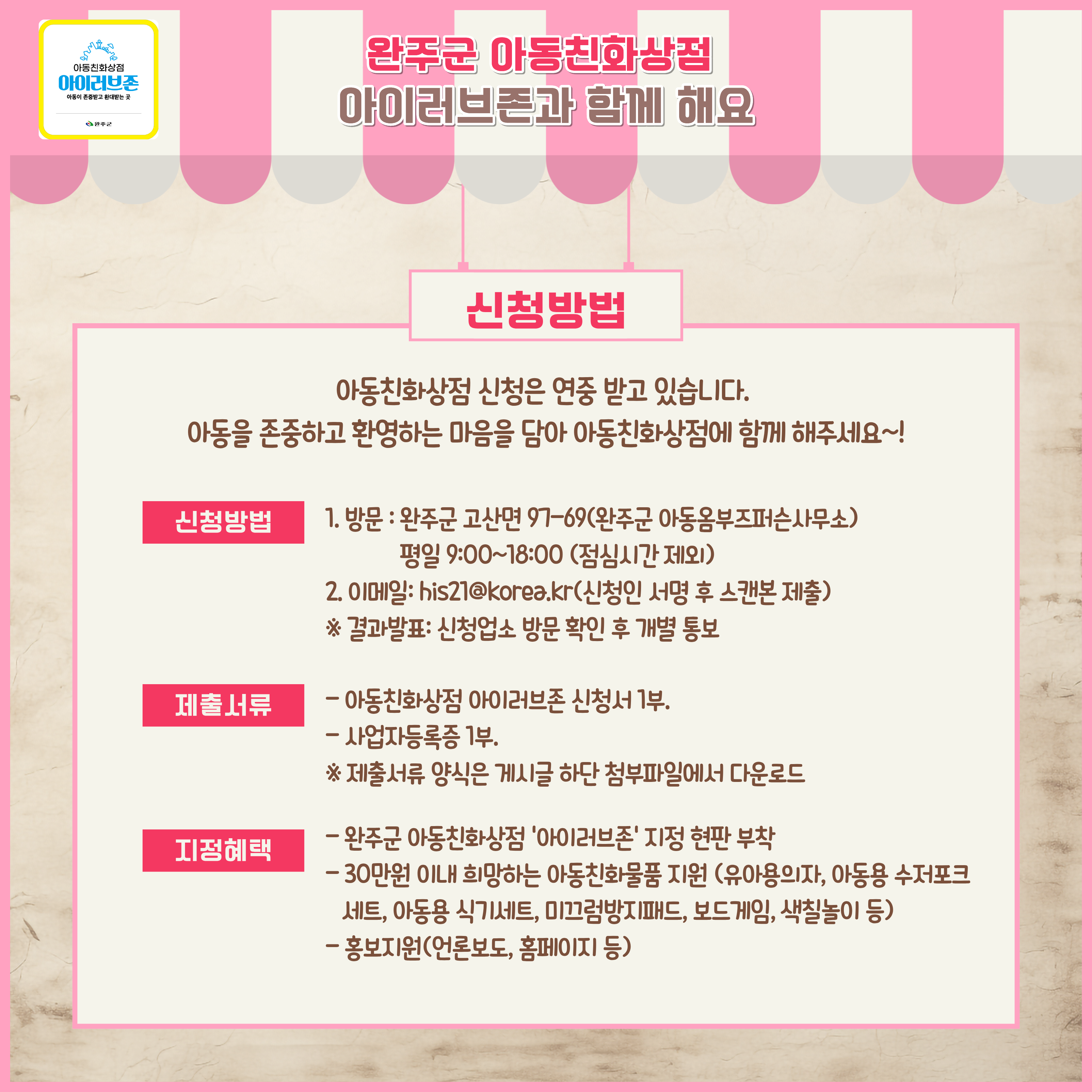 아동친화상점 카드뉴스 (3).png