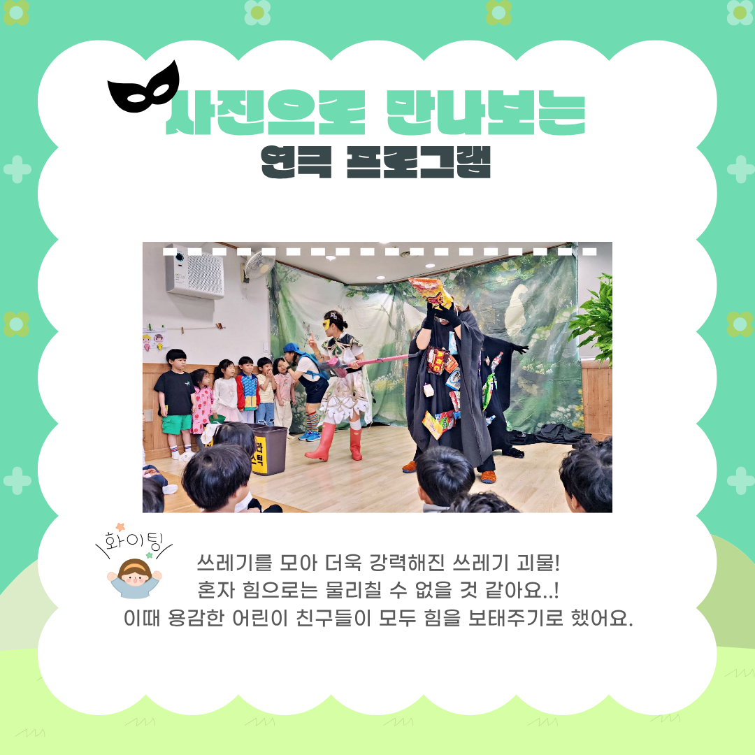 아동권리교육현장_연극 (8).png