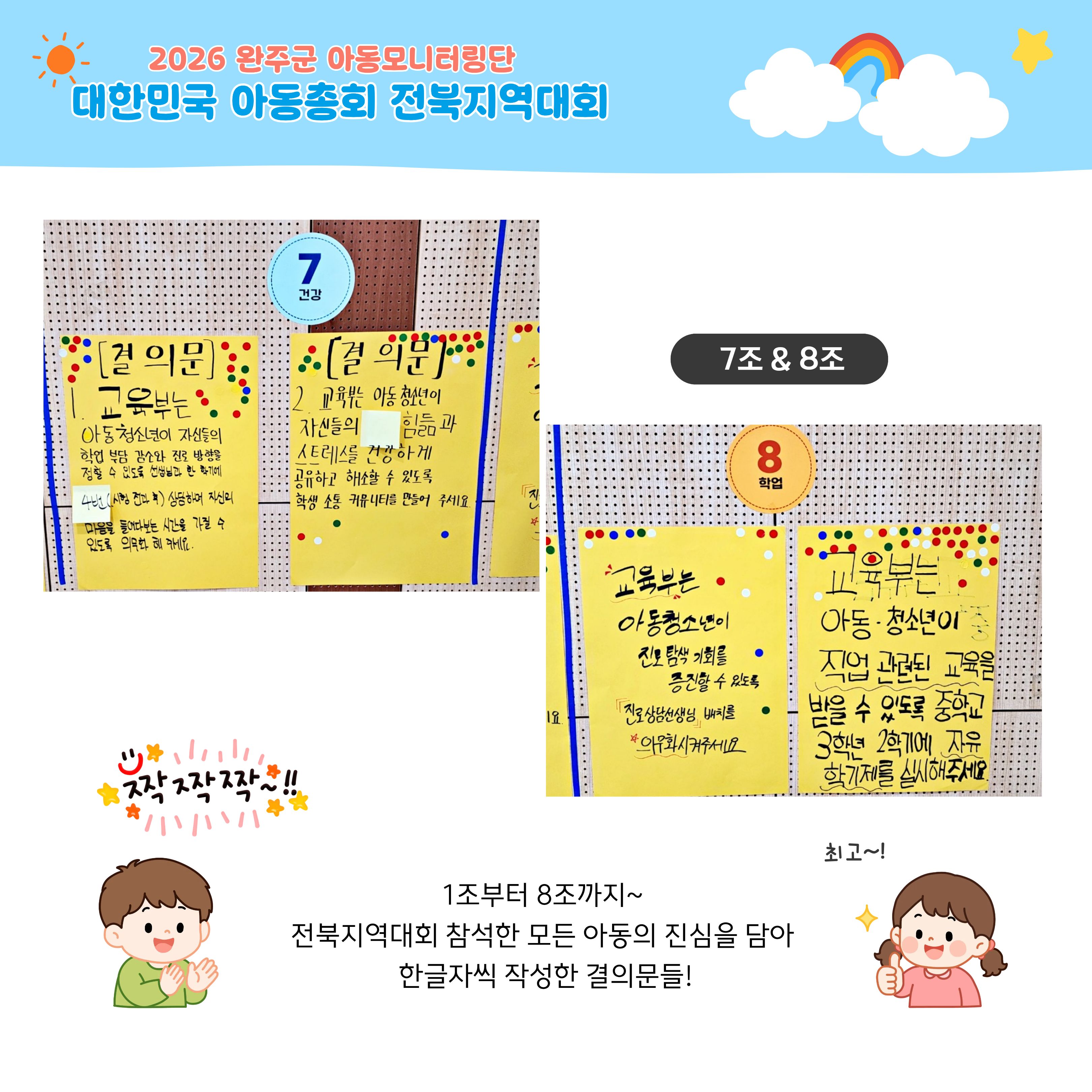 대한민국 아동총회 전북대회 카드뉴스 (8).jpg