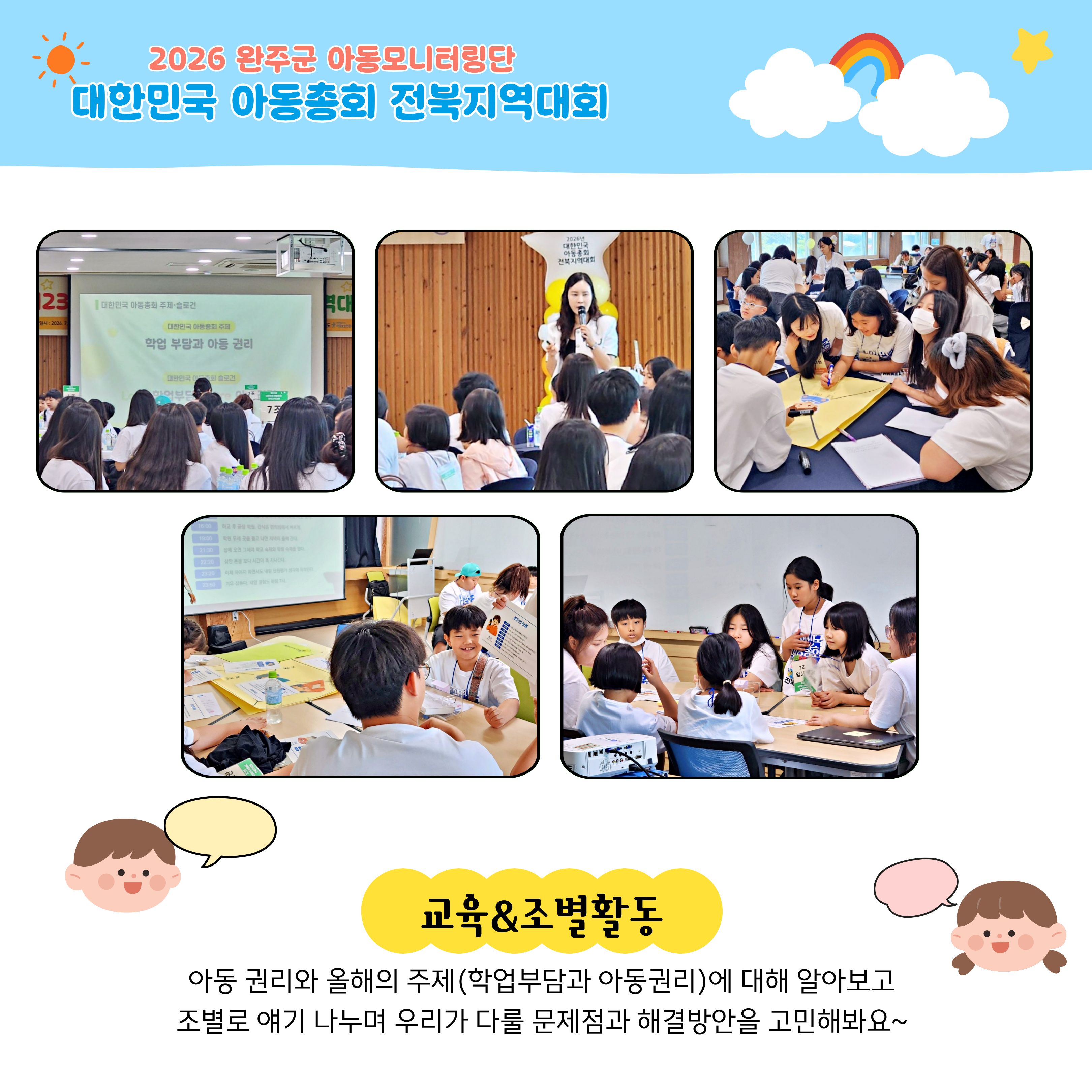 대한민국 아동총회 전북대회 카드뉴스 (4).jpg