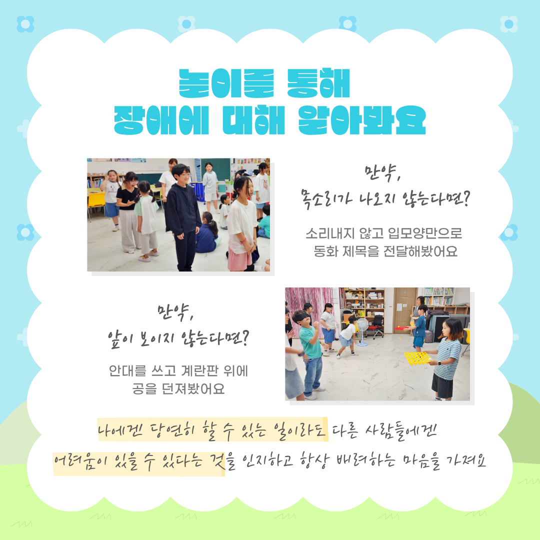 아동권리교육현장_교육놀이연극 (6).png