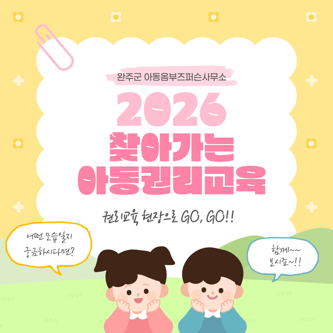 아동권리교육현장_교육놀이연극 (1).png
