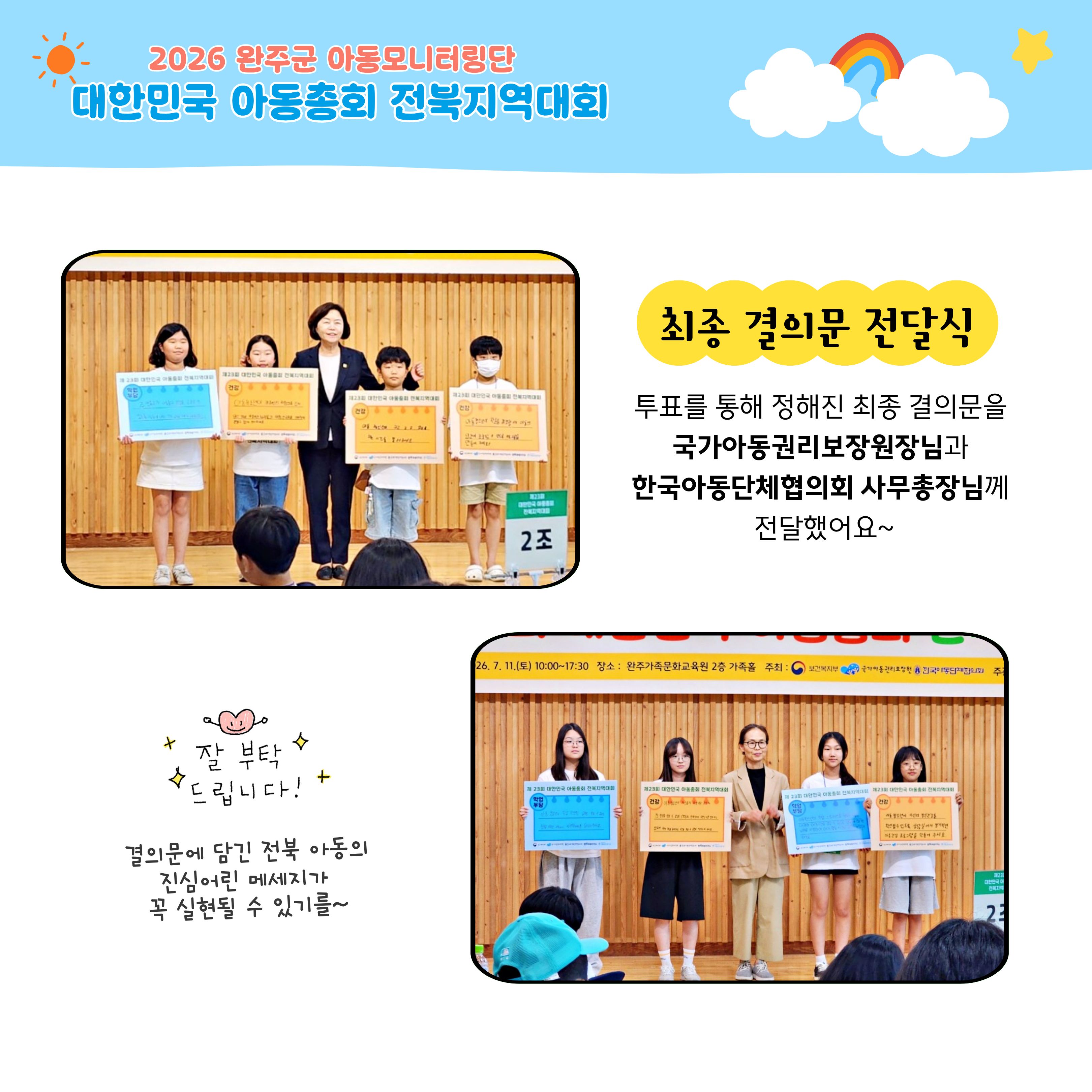 대한민국 아동총회 전북대회 카드뉴스 (9).jpg