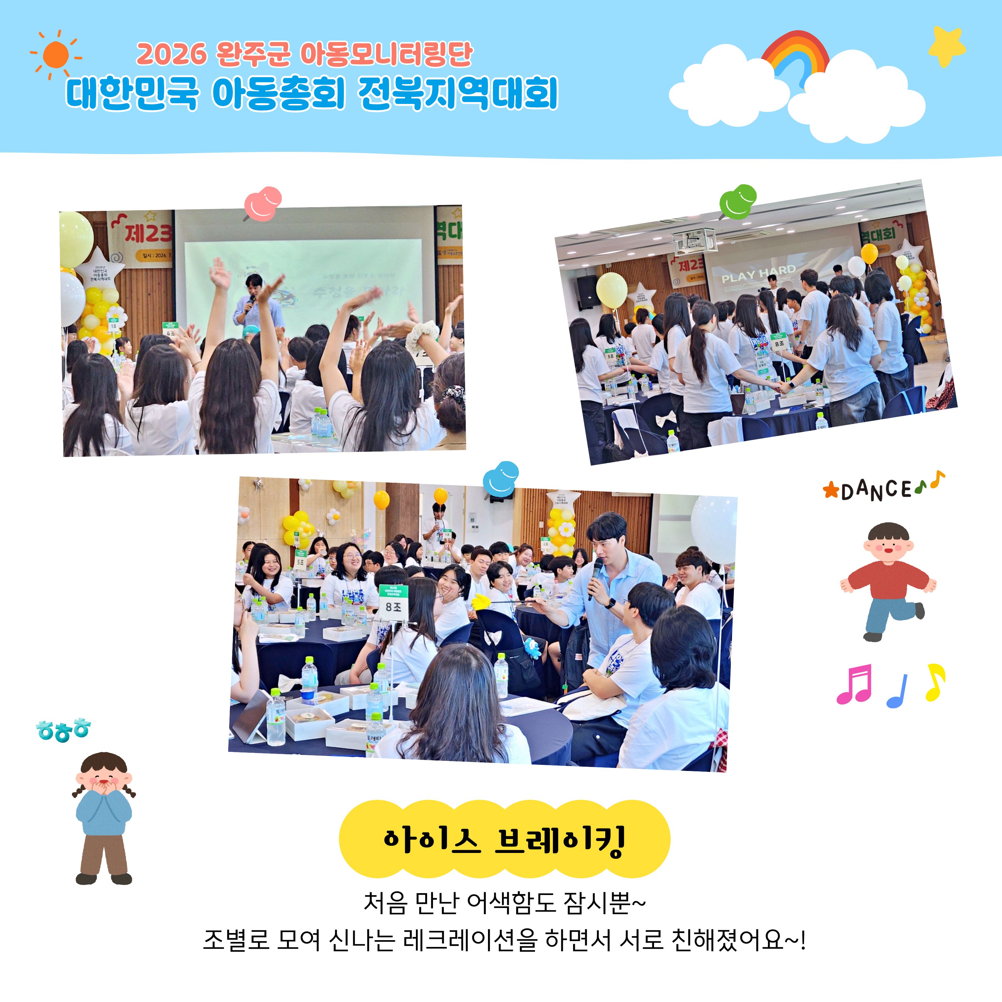 대한민국 아동총회 전북대회 카드뉴스 (3).jpg