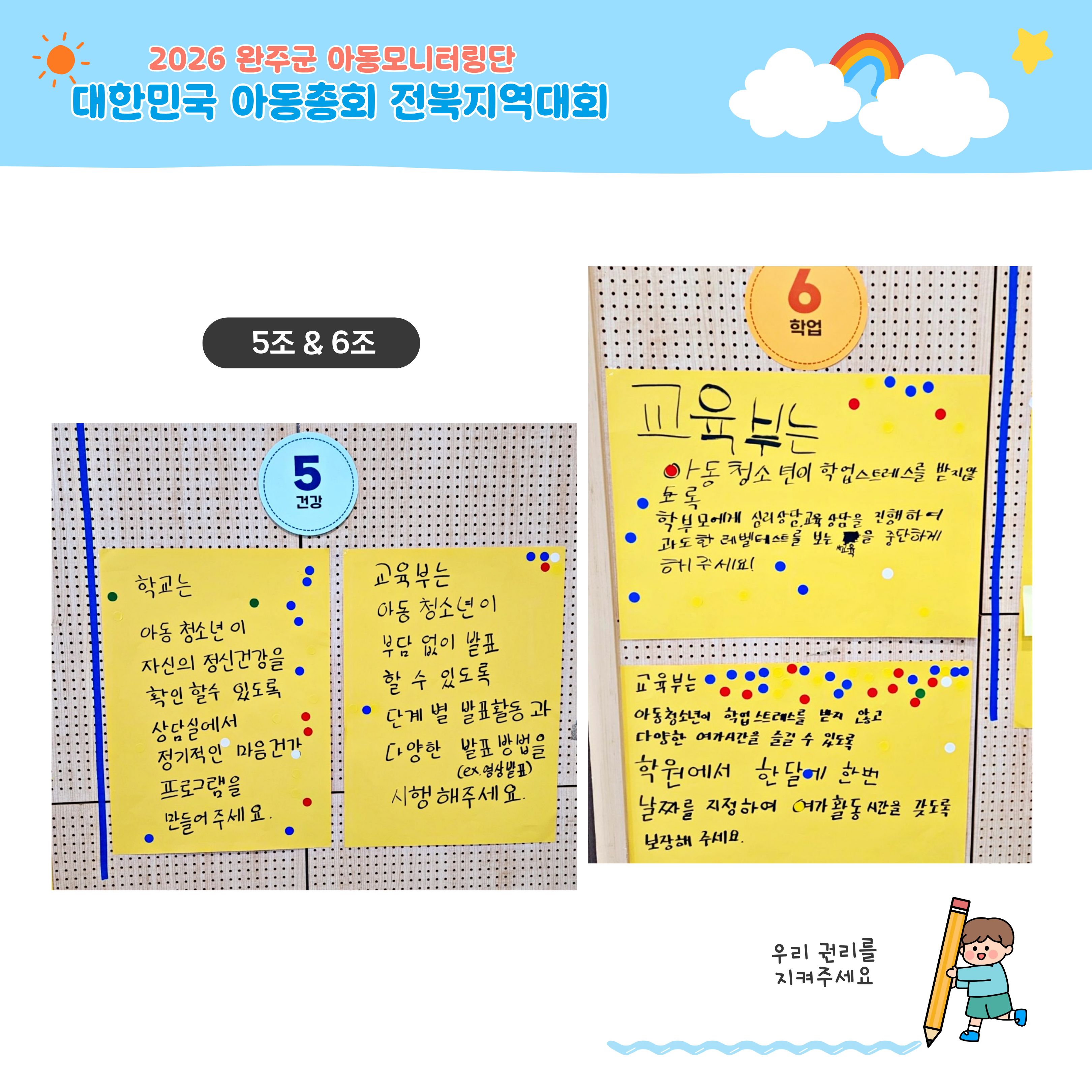대한민국 아동총회 전북대회 카드뉴스 (7).jpg