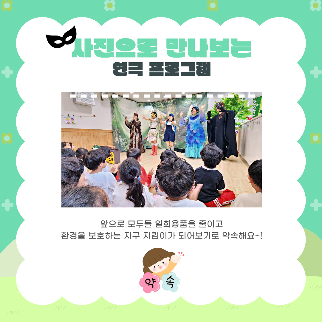 아동권리교육현장_연극 (10).png