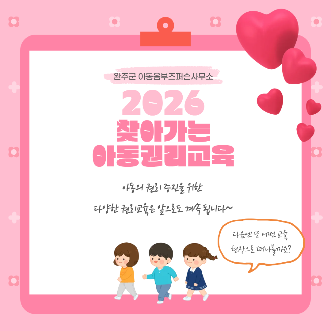 아동권리교육현장_교육놀이연극 (8).png