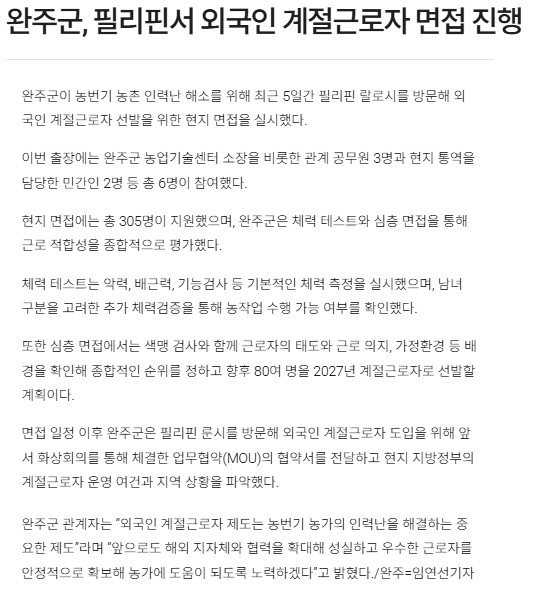 (인력지원)완주군, 필리핀 현지 방문 외국인 계절근로자 선발 면접 실시hwp.jpeg