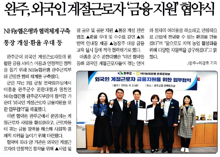 (인력지원)완주군-NH농협 완주군지부 외국인 계절근로자 금융지원 ‘맞손’.-2.jpg