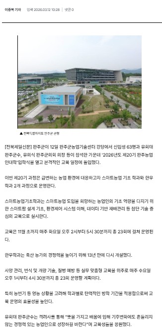 (농업인육성)완주군,'제20기 완주농업인대학' 입학식 개최.hwp.jpg