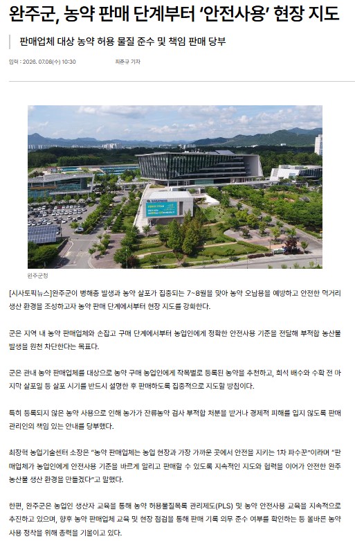 (과학영농)완주군, '농약 올바른 판매,안전 사용' 현장 지도 강화.jpg