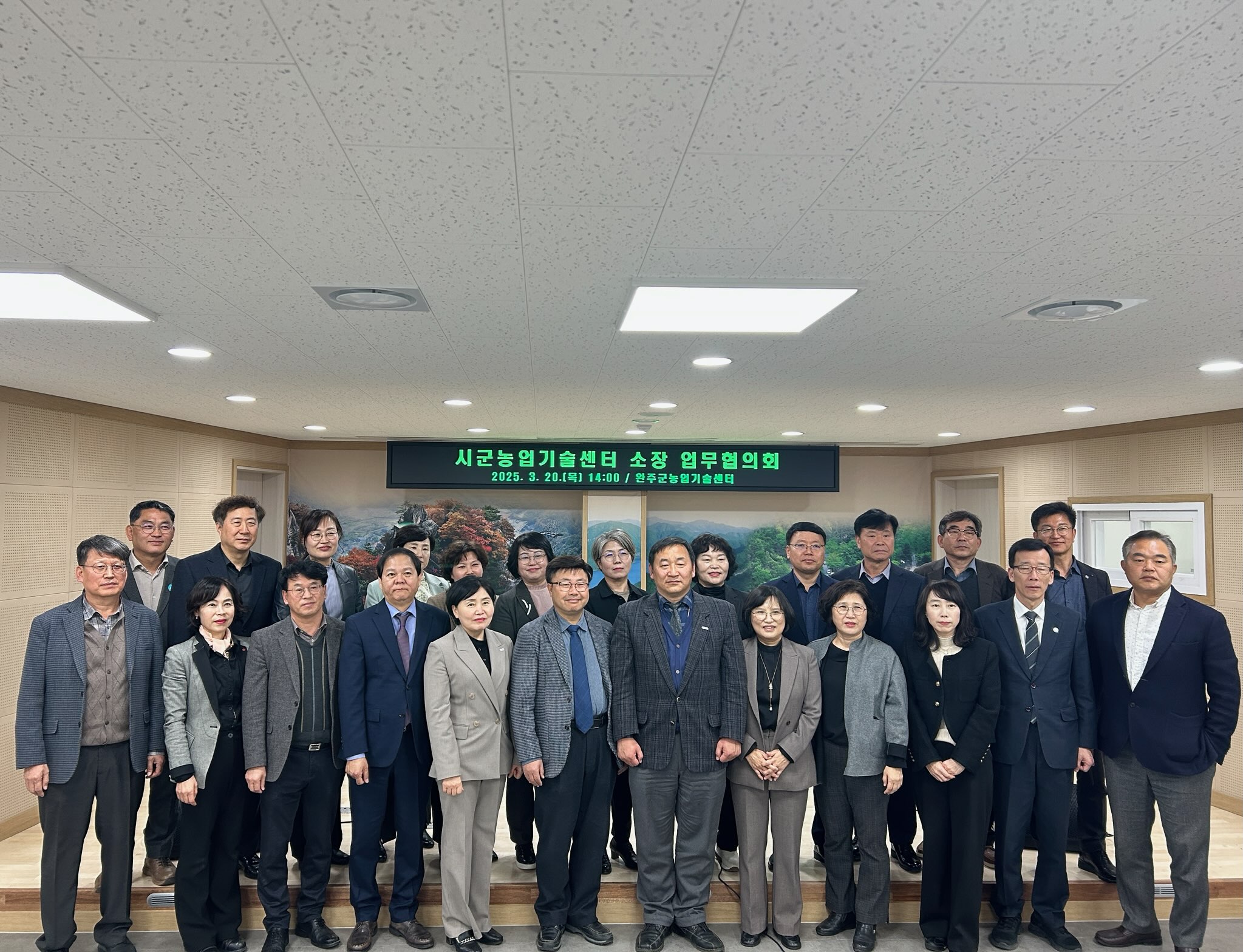 사본 -시군업무협의회(농업기술센터).jpg