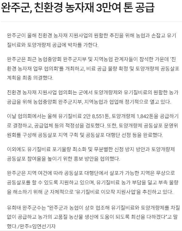 완주군, 친환경농자재(토양개량제,유기질비료) 협의회 개최.jpg