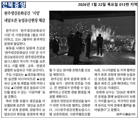 (식품산업)완주생강문화공간 '시앙' 내달오픈 농업유산현장 체감.png