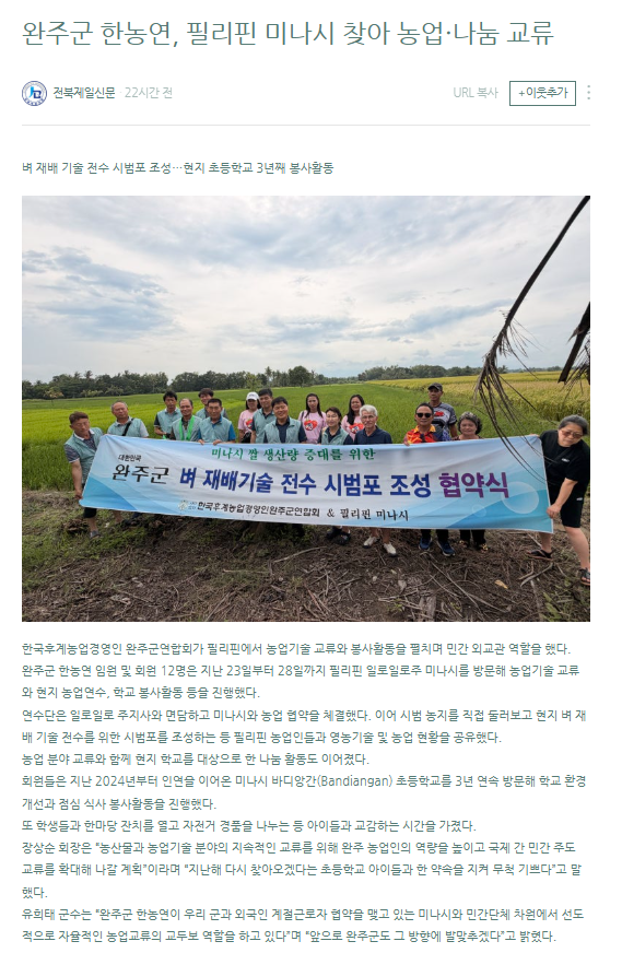 (농업인육성)완주군, 한농연 국제 농업기술 민간교류 교두보..png