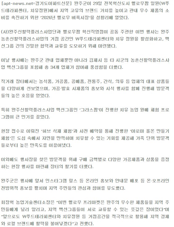 (식품산업팀)완주군, 전북혁신도시서 '2026년 프리마켓'성황리 개최.jpg