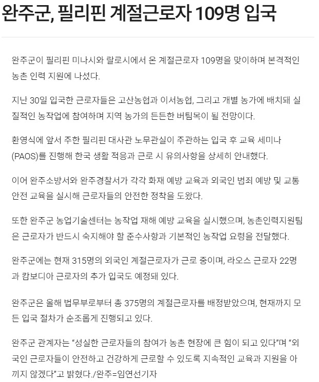 (인력지원)완주군, 필리핀 계절근로자 109명 입국..jpg