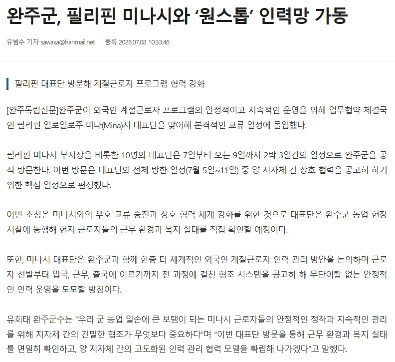 (농촌인력지원)완주군, 필리핀 미나시 대표단 맞이 '맞손'.jpg
