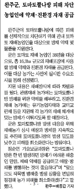 (원예기술)완주군, 토마토뿔나방 집중 방제에 나선다.-2.jpg