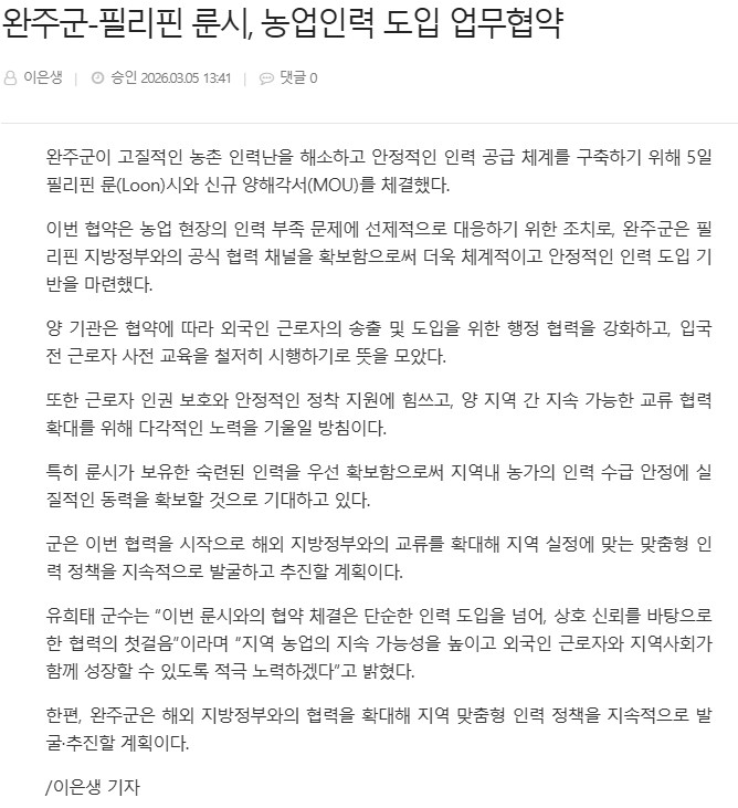 (농촌인력지원)완주군, 필리핀 룬(Loon)시와 신규 MOU체결.jpg