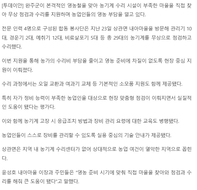 (농촌지원과)'전북인력개발원과 완주농업기술센터' 찾아가는 농기계 순회수리 봉사.jpg