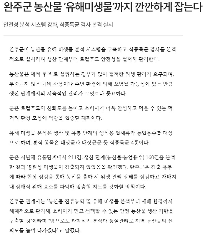 (과학영농) 로컬푸드 농산물'유해미생물'까지 깐깐하게 잡는다..jpg