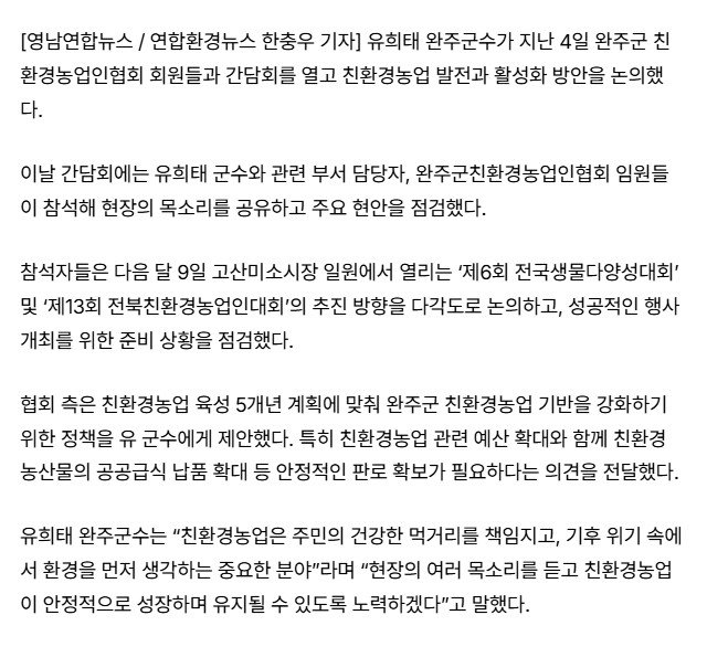 (친환경농업)완주군, 친환경농업인협회  소통 간담회 개최.hwpx.jpg