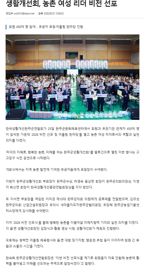(농업인육성)완주군 생활개선회, 비전 선포& 어울림 한마당 성황리 종료..png