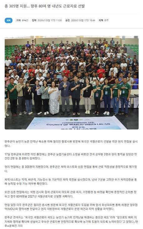 (인력지원)완주군, 필리핀서 ‘현지 맞춤형’ 외국인 계절근로자 선발 총력hwp.jpg