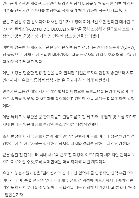 (인력지원)완주군, 필리핀 대사관 노무관 초청..jpg