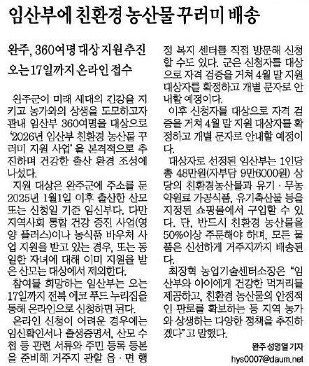 (친환경농업)완주군, 임산부 친환경농산물 꾸러미 지원. (2).jpg