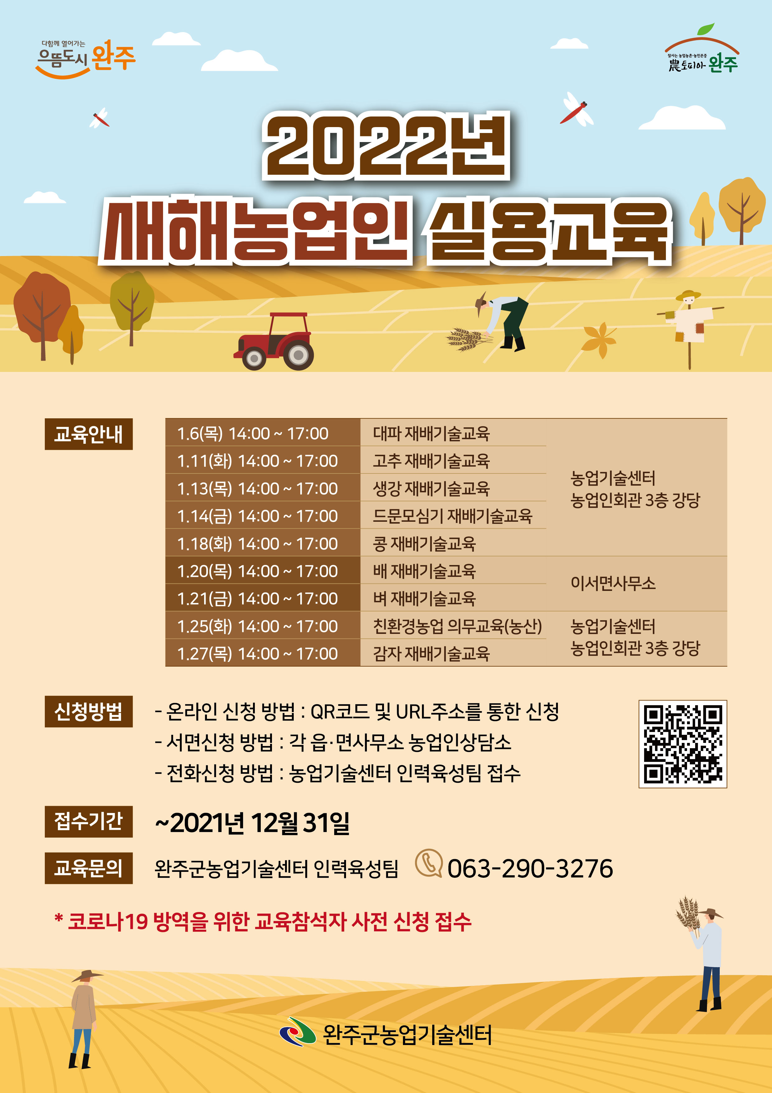 새해농업인실용교육배너_대지1사본2.jpg
