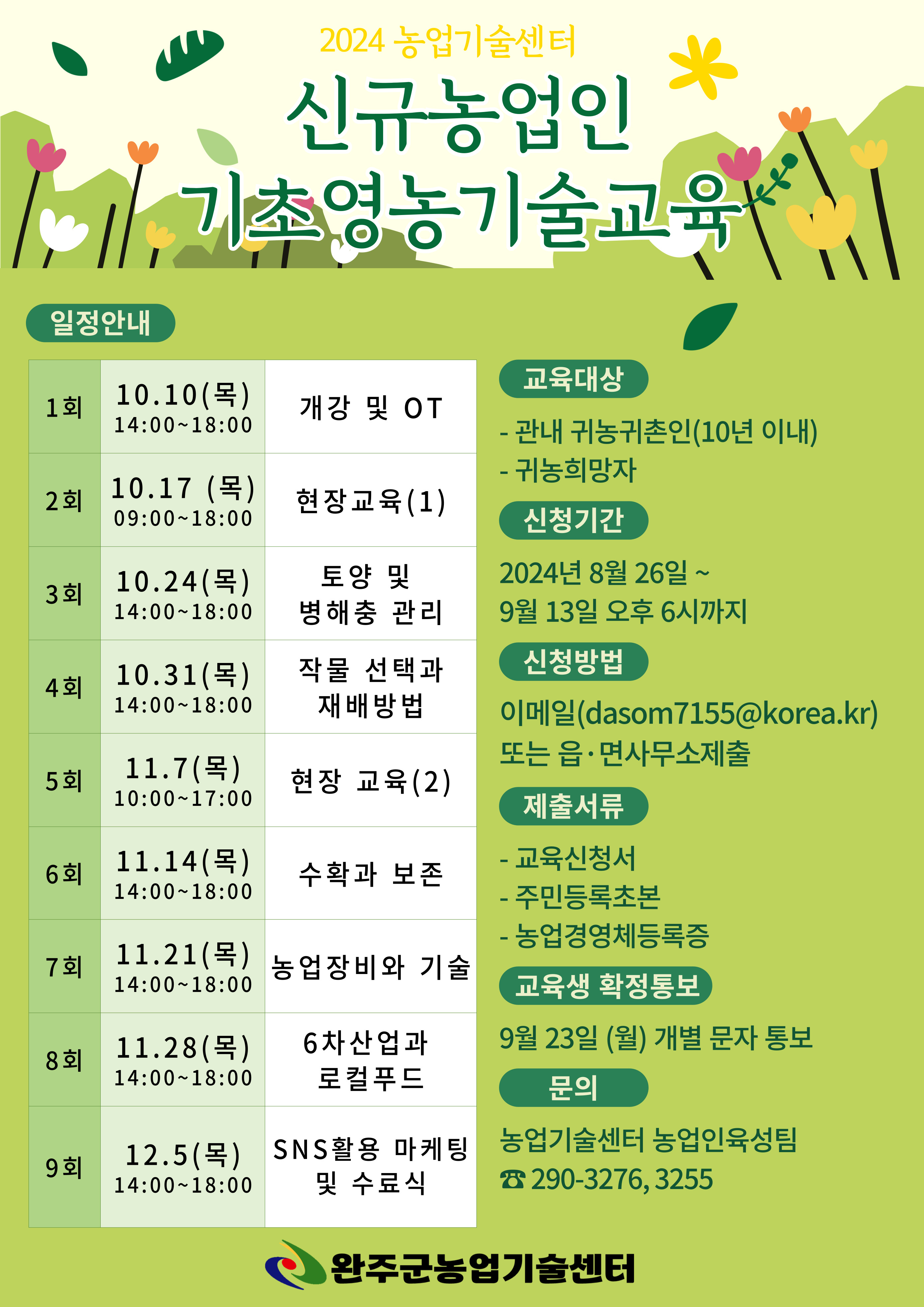 교육 커리큘럼.jpg