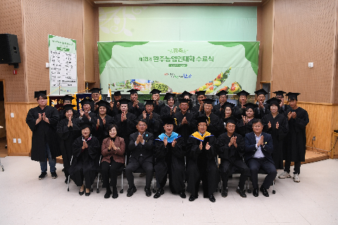 농업인대학 수료식.JPG