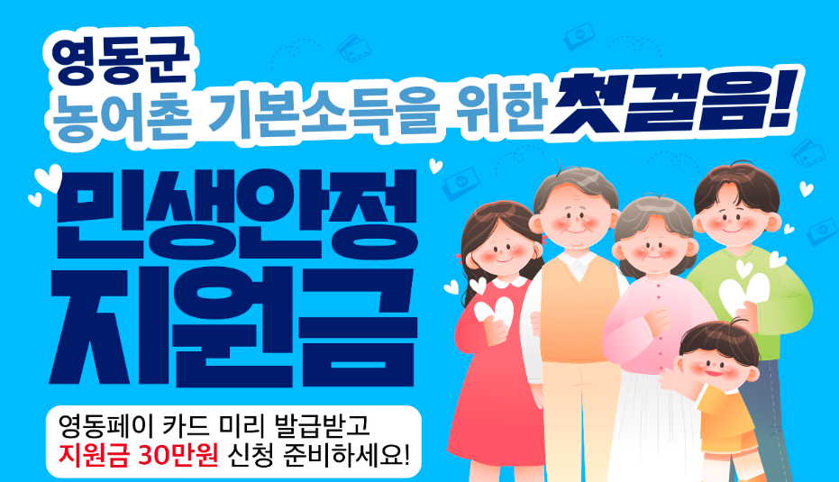 영동군 민생안정지원금 신청 (3).png