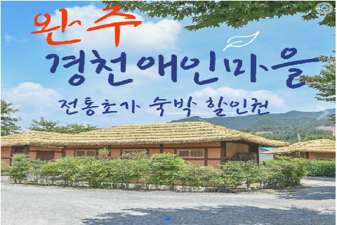 경천애인 숙박할인권.png