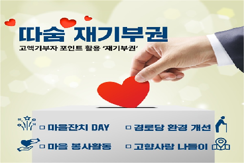 따숨재기부권 600픽셀.jpg