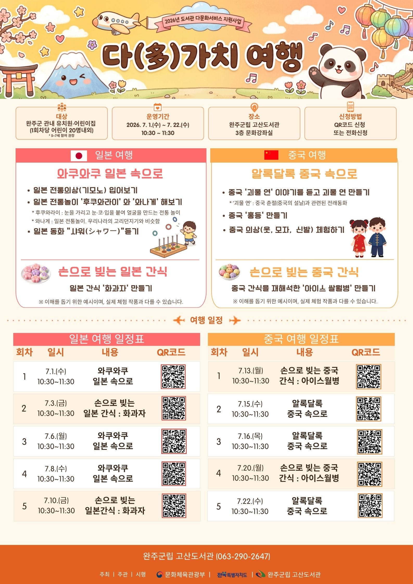 고산도서관다문화서비스공모선정.jpg