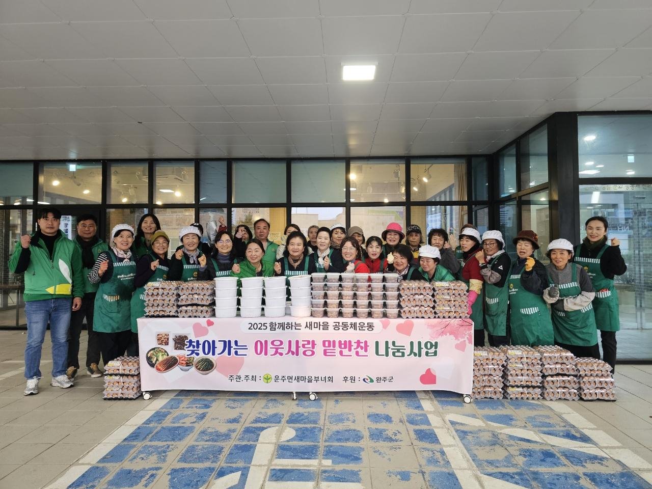 운주면새마을부녀회 반찬나눔 (2).jpg