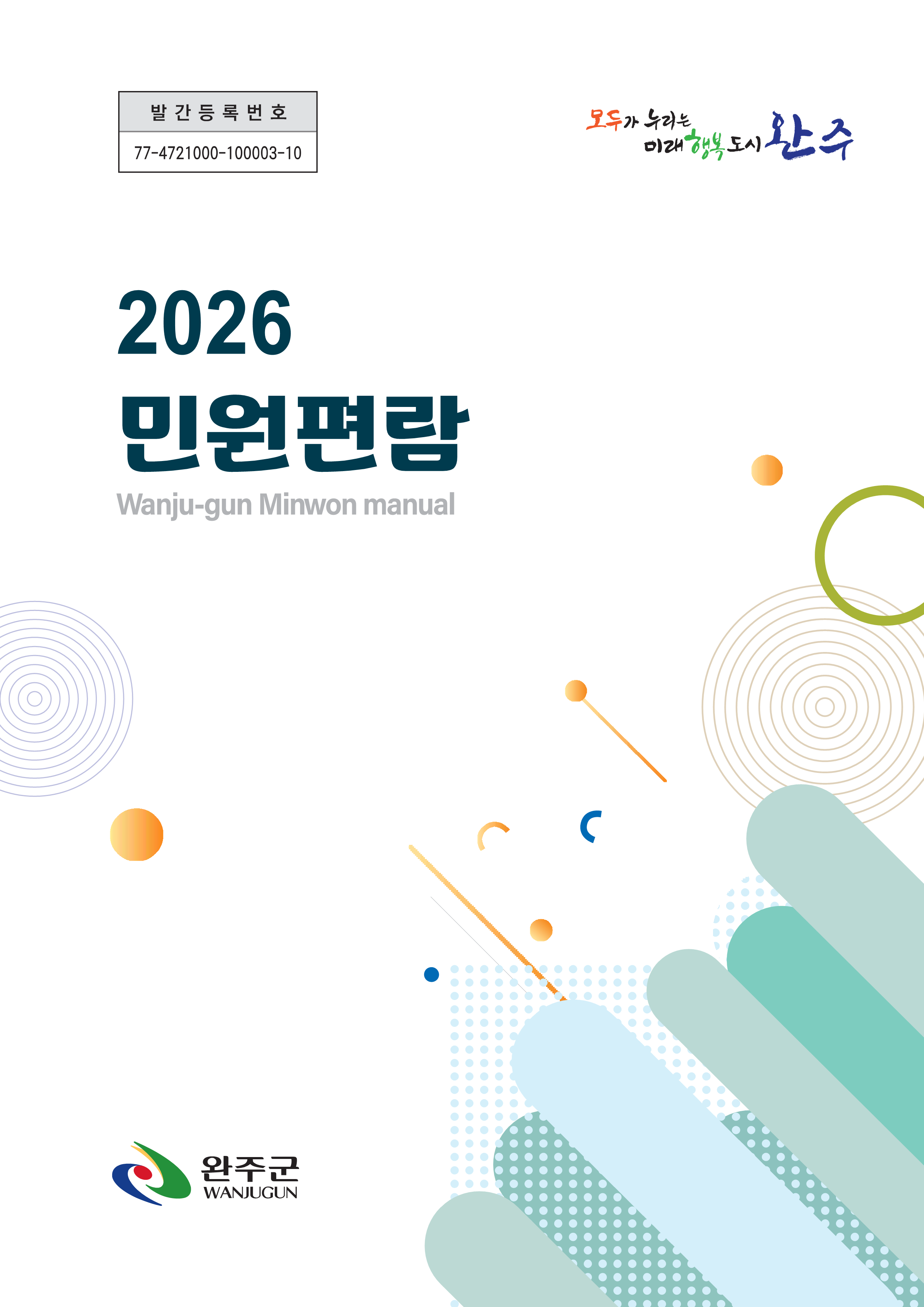 2026년 민원편람(표지).png