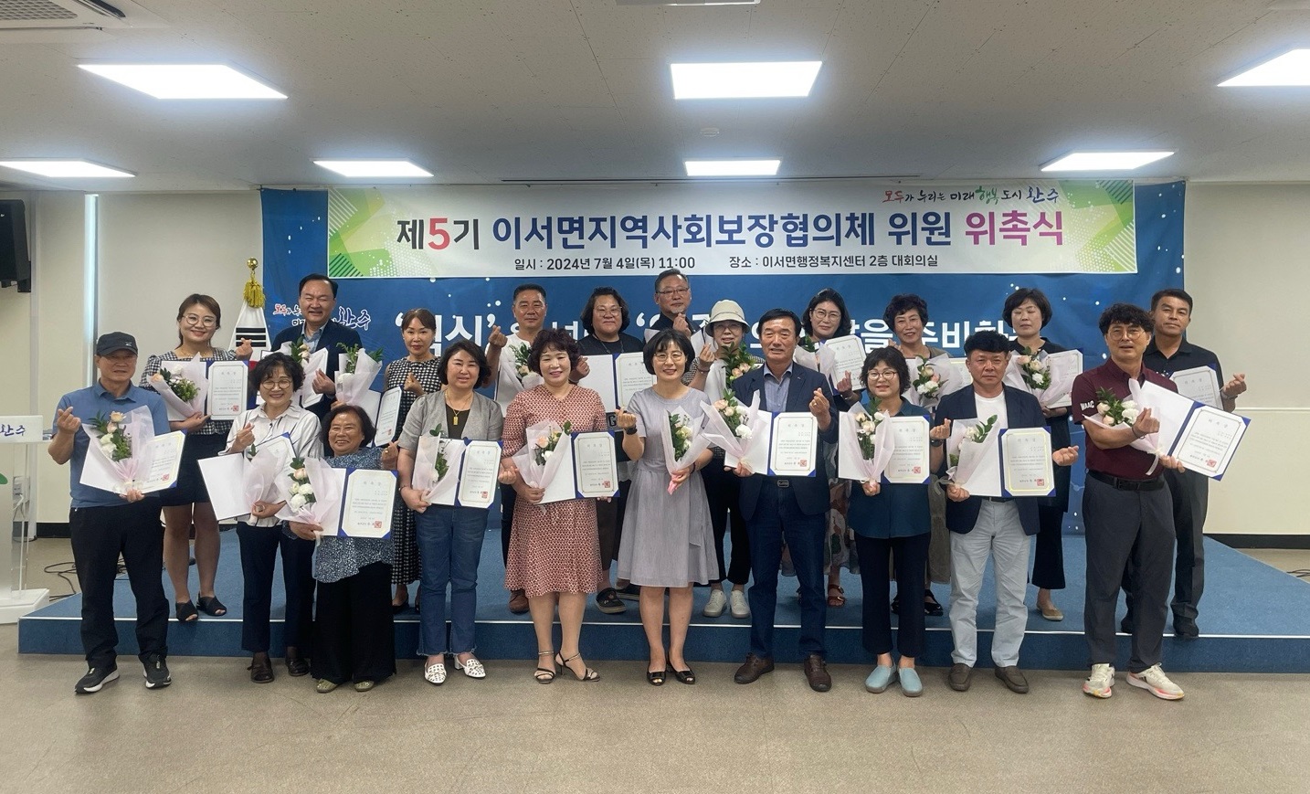 이서면_지역사회보장협의체5기위촉.jpg