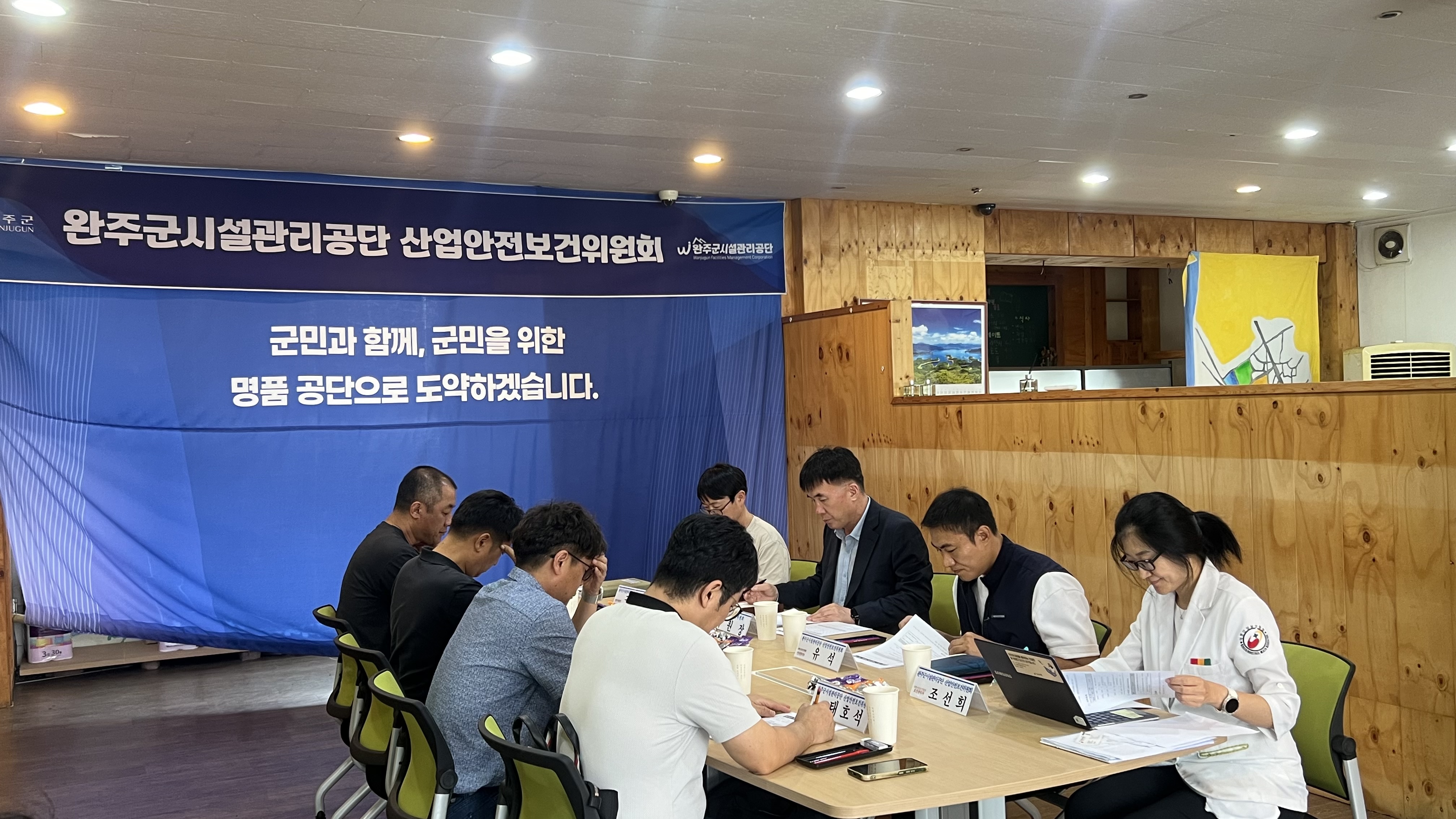 시설관리공단산업안전위원회.jpg