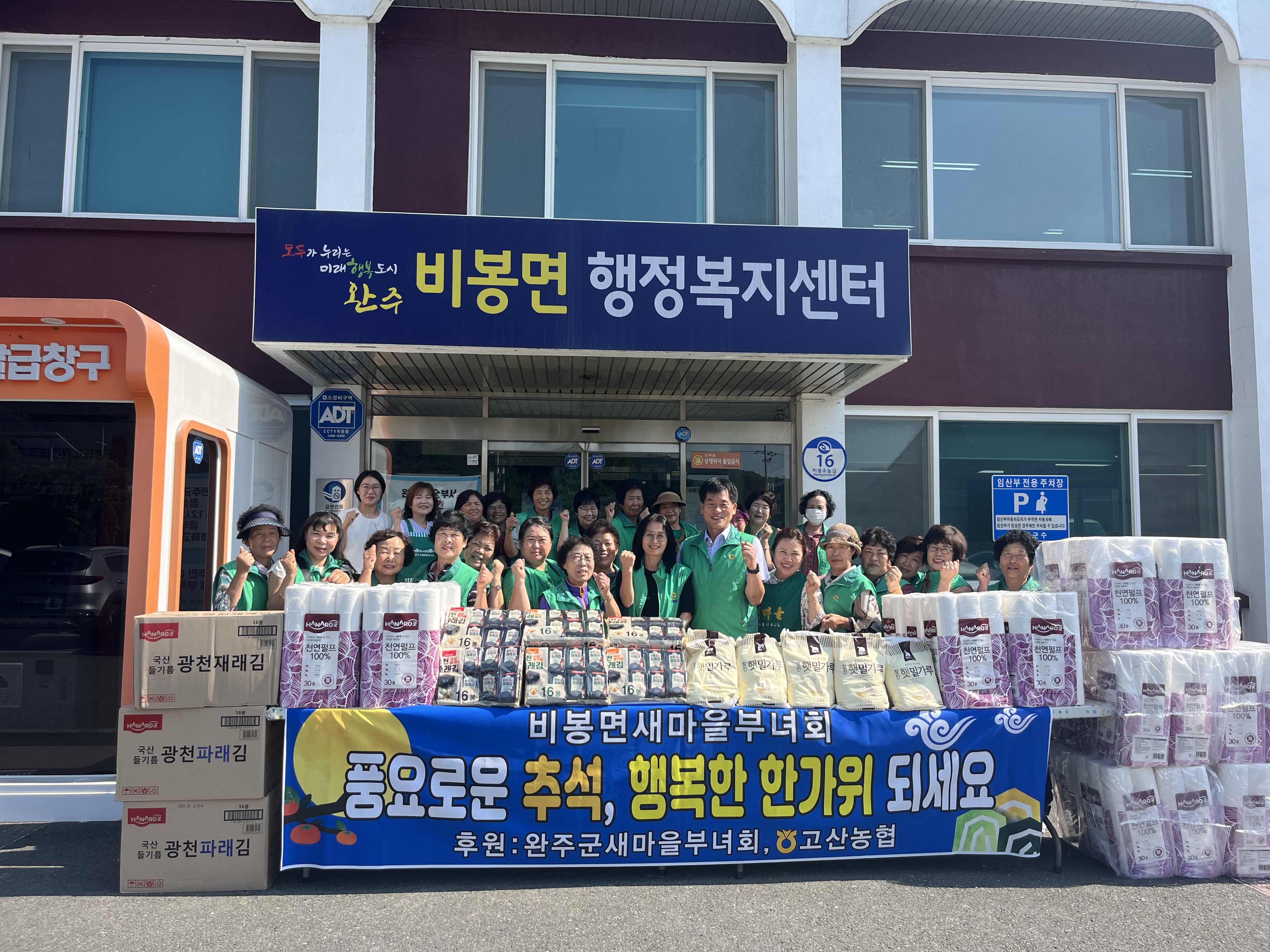 비봉면 추석맞이 나눔행사.jpg