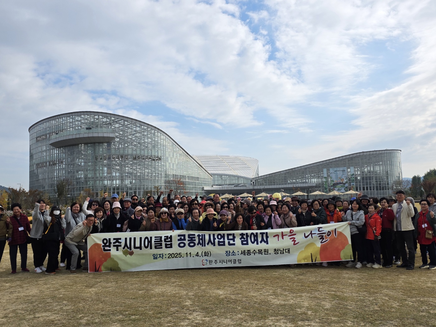 시니어클럽가을나들이.jpg