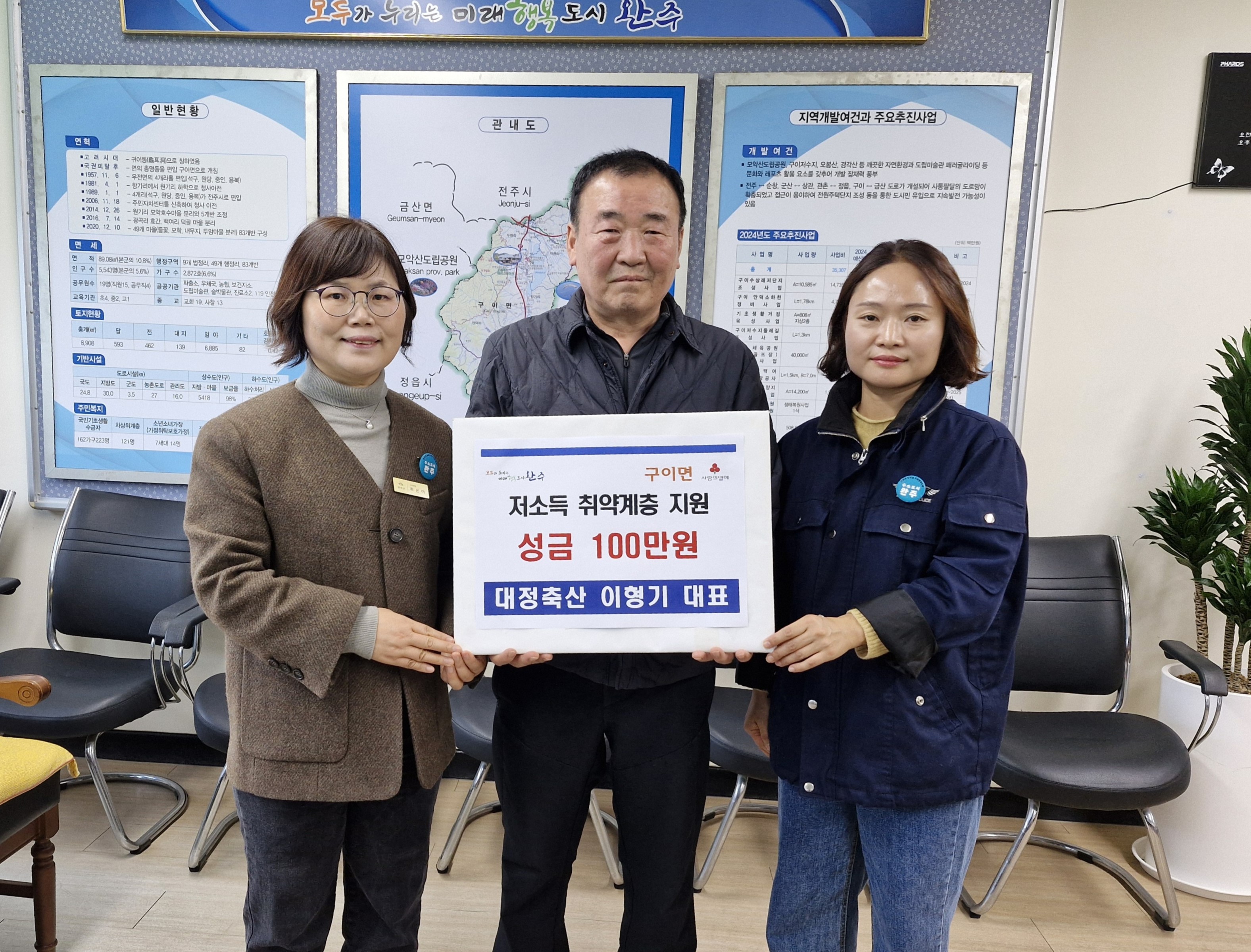 구이면_대정축산부산물100만원기탁.jpg